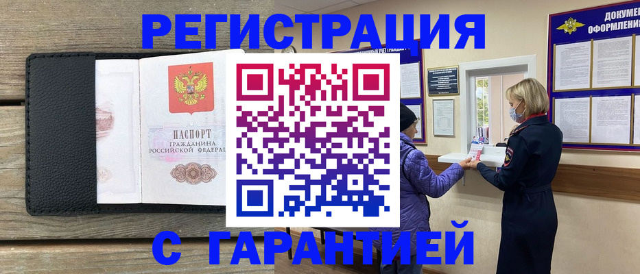 временная регистрация собственник в Зеленокумске