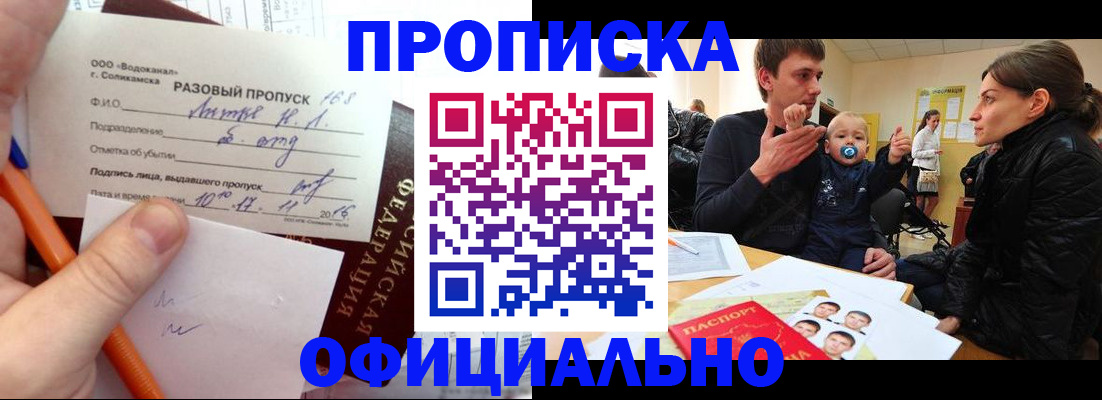 временная регистрация купить в Зеленокумске