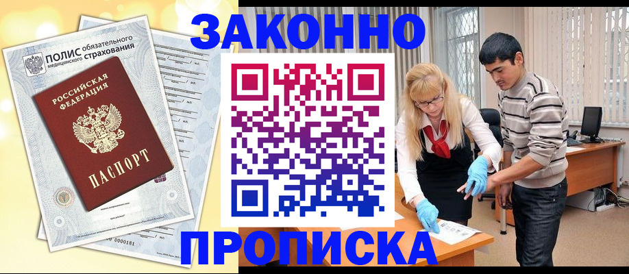прописка иностранных граждан в Зеленокумске